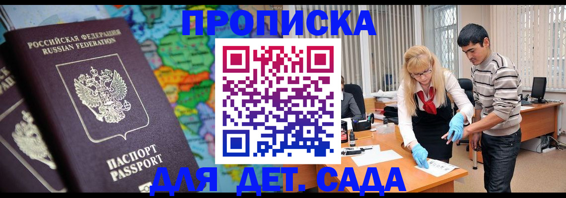 прописка для работы в Луге