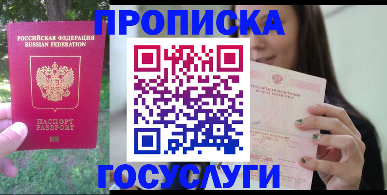 прописка паспорт в Луге